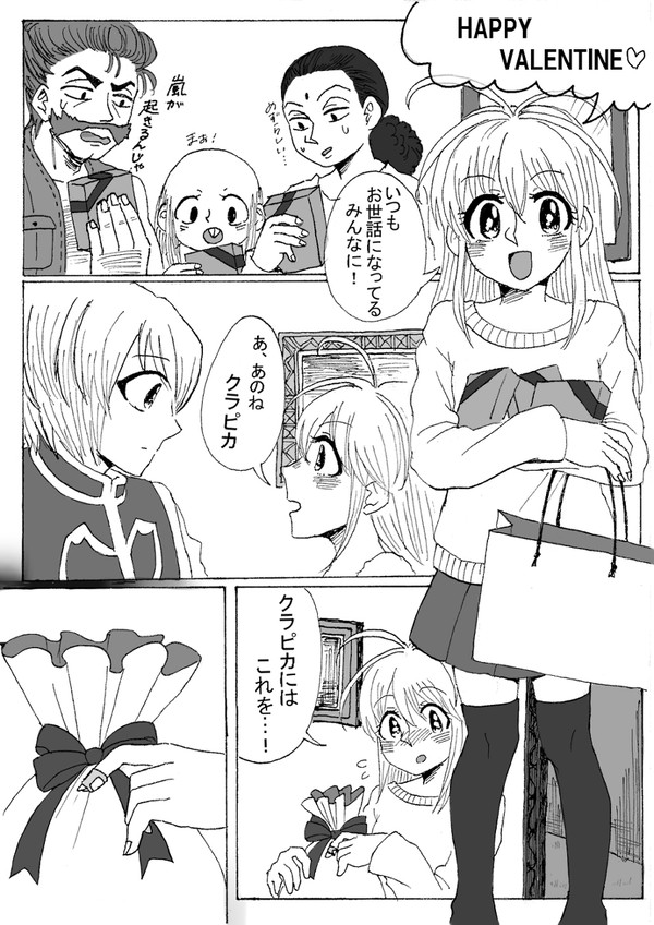 【クラ←ネオ漫画】 HAPPY VALENTINE