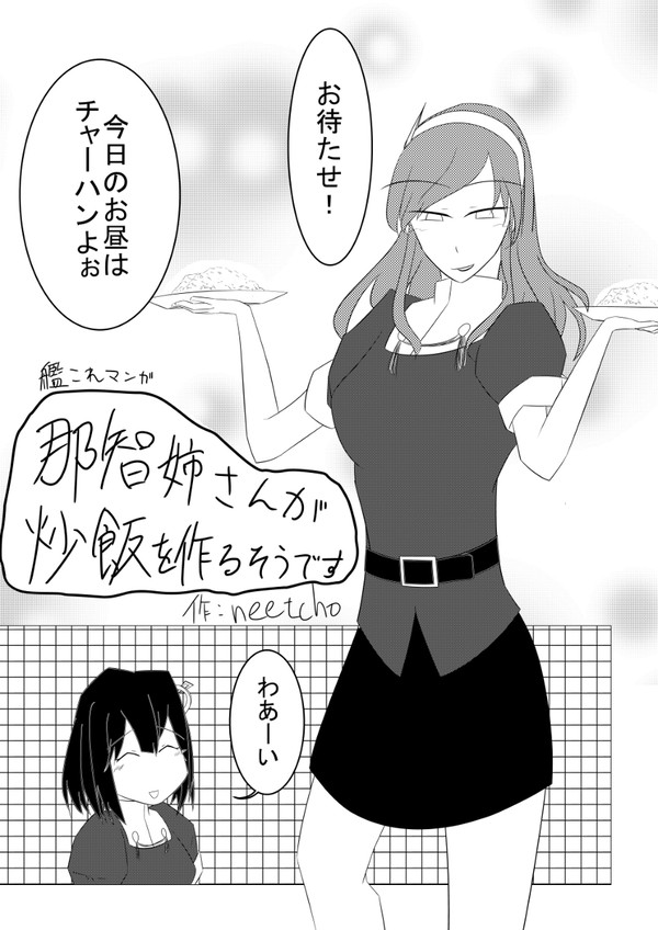 那智炒飯