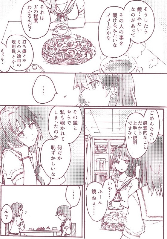 Tell me about you(照菫漫画)