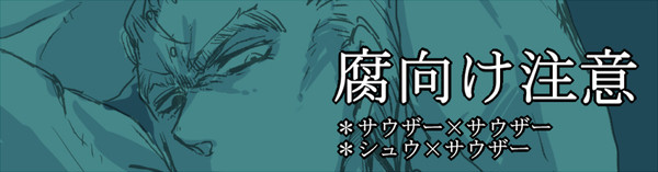 【腐】将星受けログまとめ