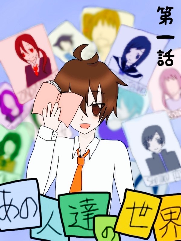 【創作漫画】あの人達の世界