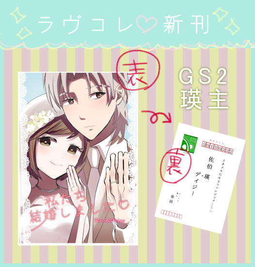 ラヴコレ新刊② / 通販始まりました