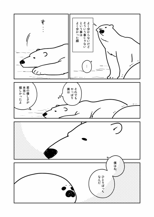 恋するシロクマ11