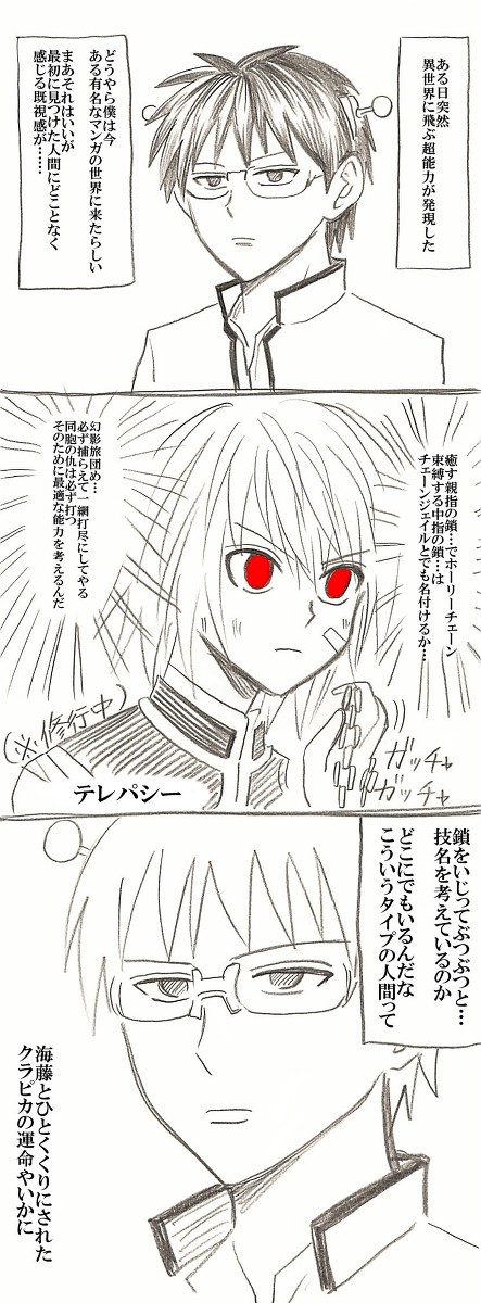 斉木楠雄のΨ難×HUNTERマンガまとめ