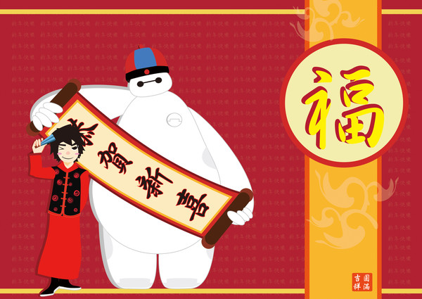 恭賀新喜