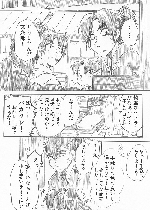 君のために出来る事【文仙】