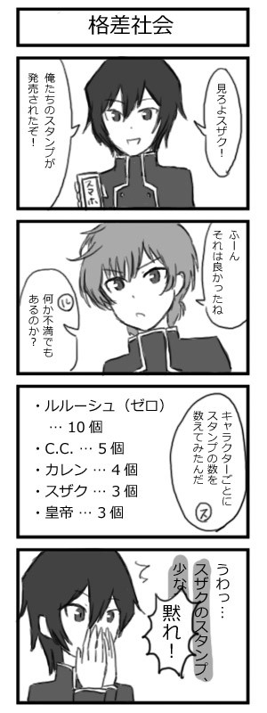スタンプネタ4コマ