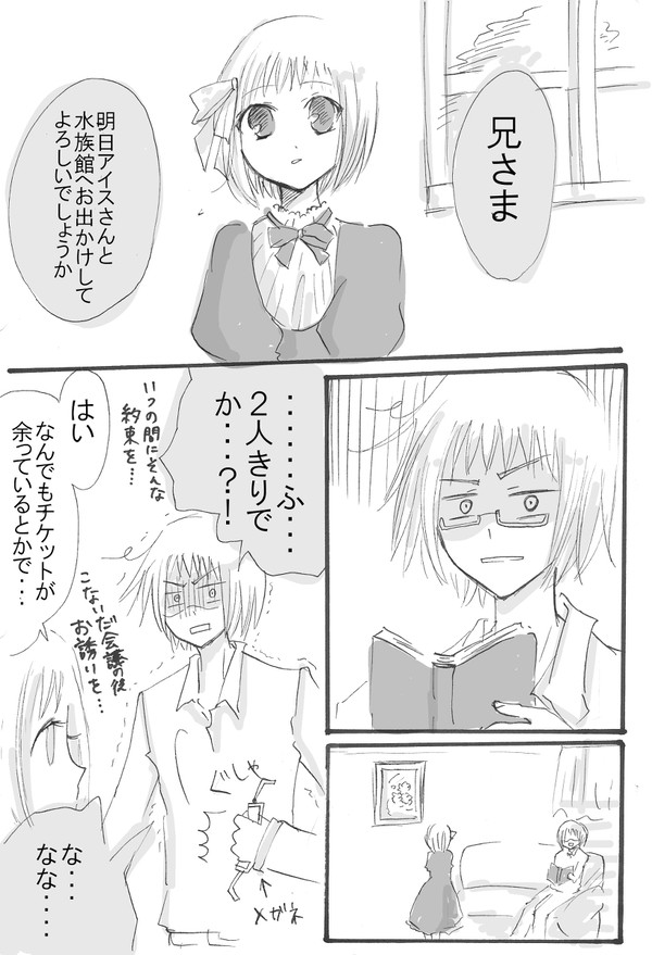 【捏造氷列】デート前夜