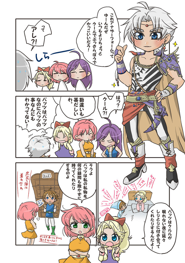 おれたちのバッツ
