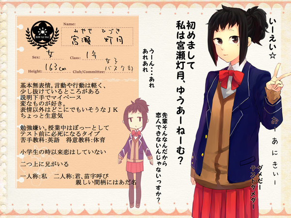 【南高】宮瀬　灯月【名簿】