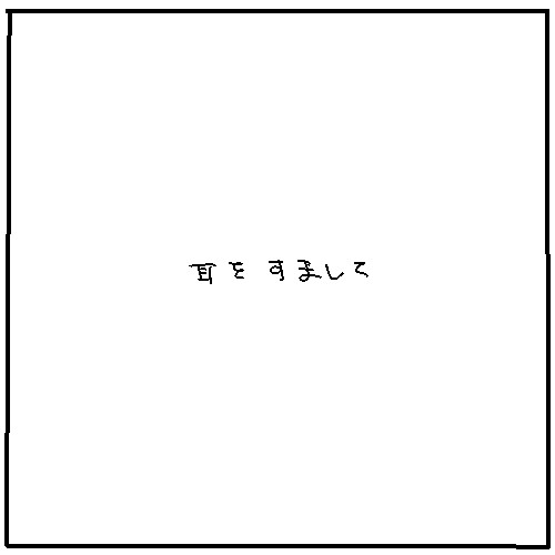 【漫画？】耳をすまして【その後？】