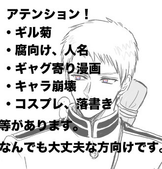 【腐・aph】落書き色々【ギル菊】