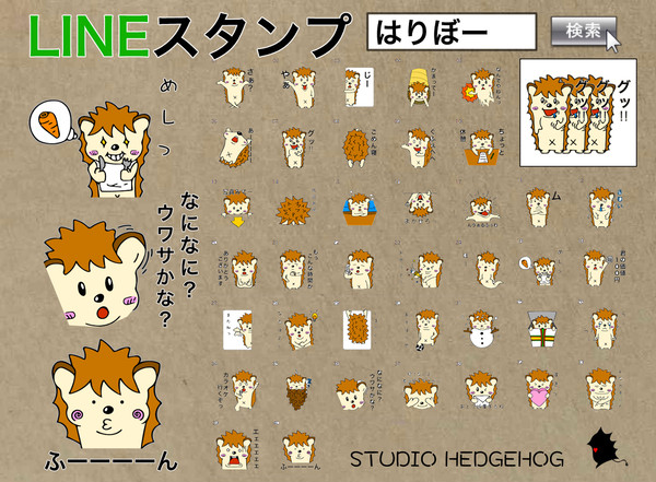 ハリネズミのLINEスタンプが販売開始したぜ〜〜〜(っ｀ω´c)