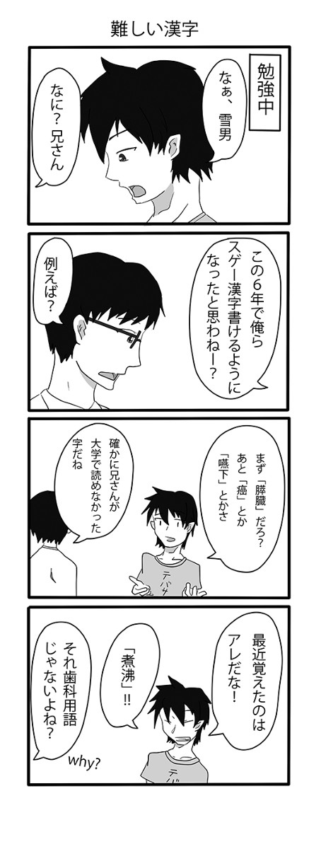 【青の受験生】もし燐たちが歯学部６年生だったら「難しい漢字」