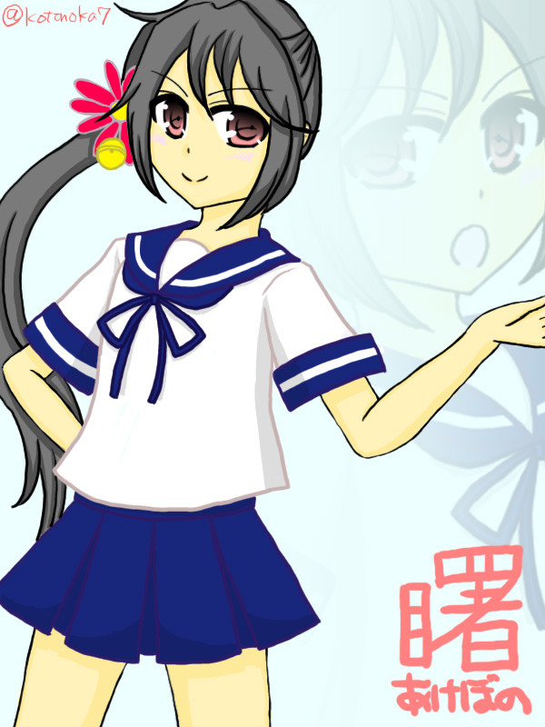 曙