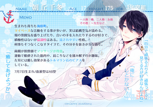 【うみ学】朝丘 千冬【名簿】