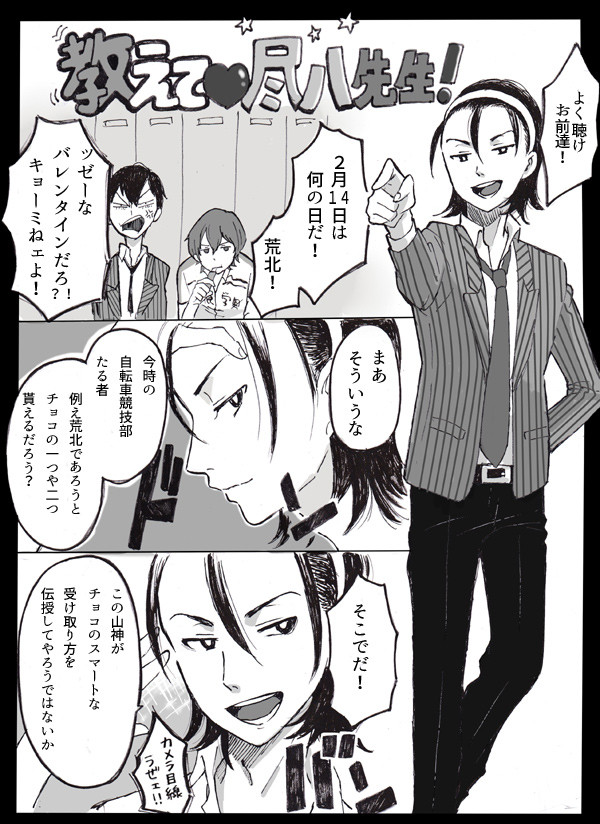 バレンタイン漫画