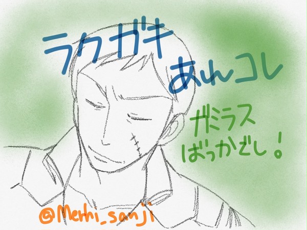 ラクガキあれコレ