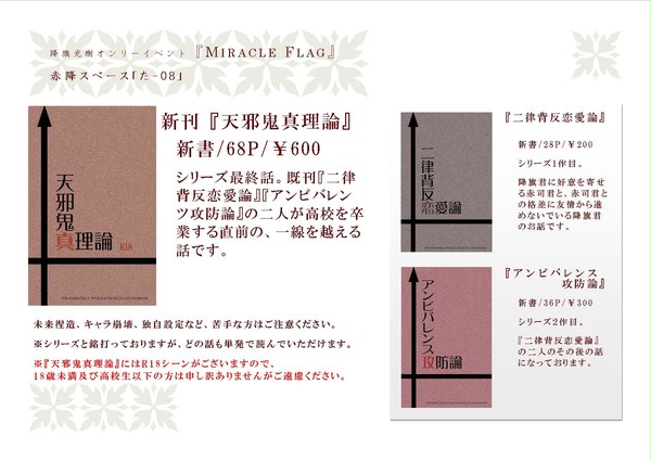 2/22　降旗光樹オンリー『MiracleFlag』おしながき