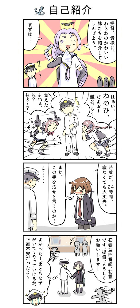 抜錨、第21駆逐隊！　第一話　自己紹介