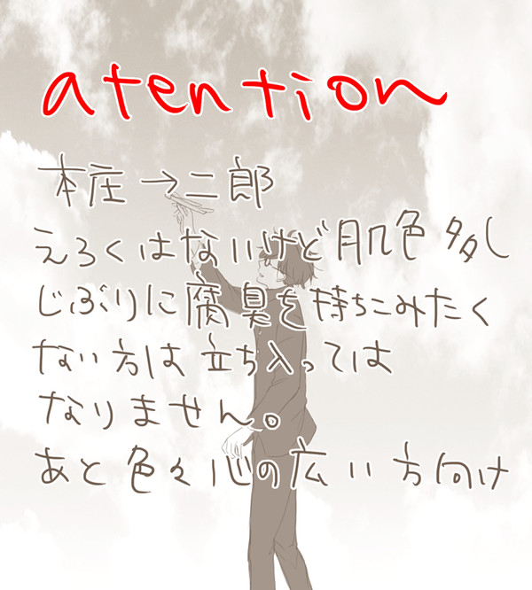 【風立ちぬ・腐】運命