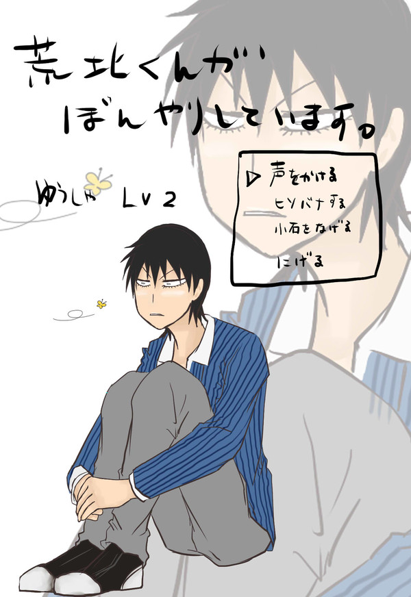 どうしちゃったの？荒北チャン。