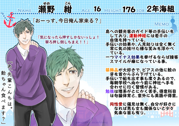 【うみ学】瀬野紺【名簿】