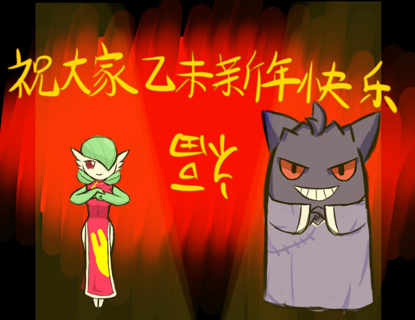 新年快乐！