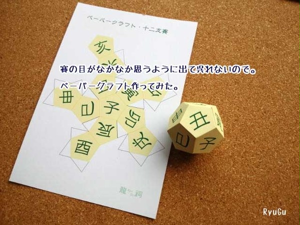 十二支賽・ペーパークラフト作ってみた
