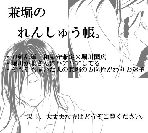 [腐向]兼堀のれんしゅう帳