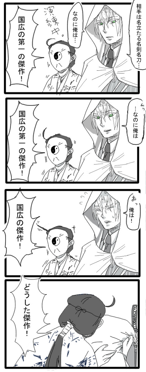 山姥切国広を健全にいぢめる