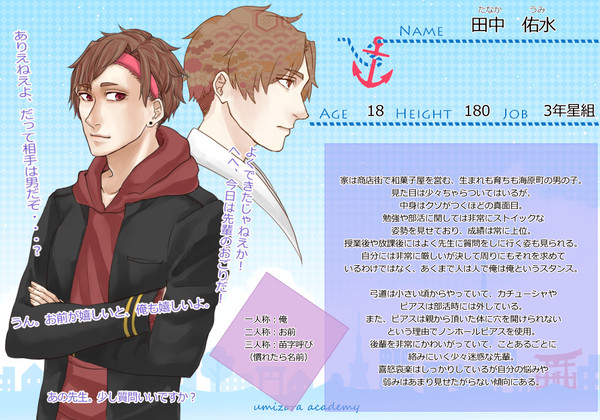【うみ学】 田中 佑水 【名簿】