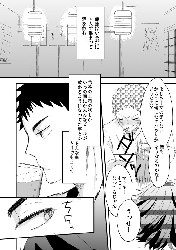 【岩及+松花】指輪の話【腐】