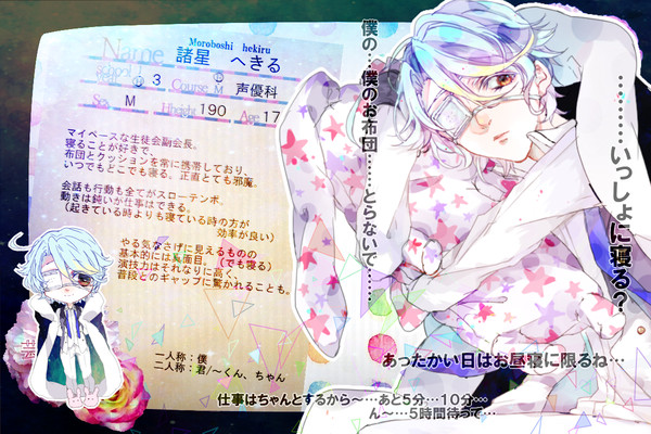 【芸学】諸星 へきる【CS】