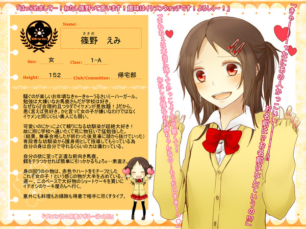 【南高】篠野 えみ【名簿】