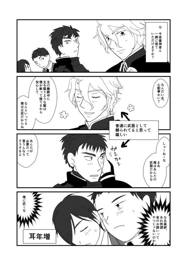【刀剣乱舞】ツイッターまとめ