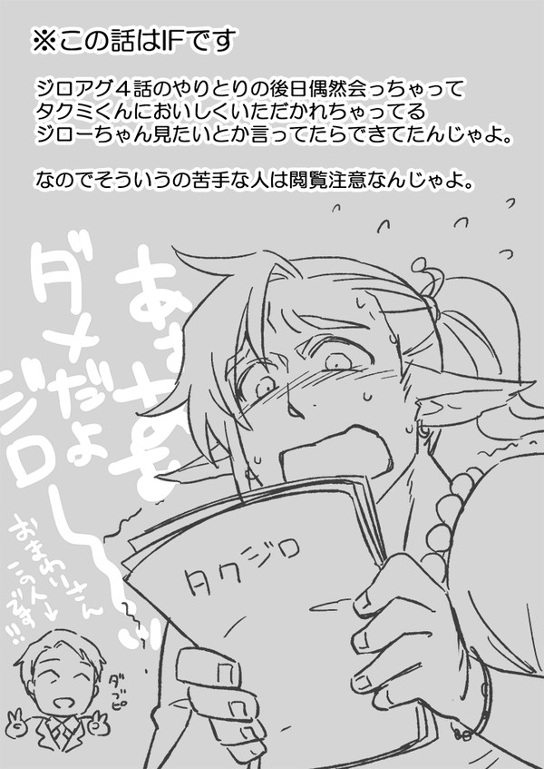 IFタクジロまんが