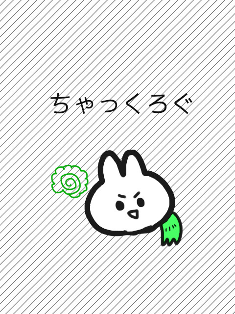 ろぐ