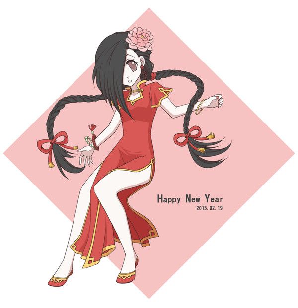 新年快樂