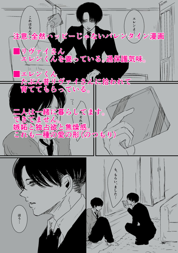 嫉妬と独占欲と焦燥感【リヴァエレ漫画】