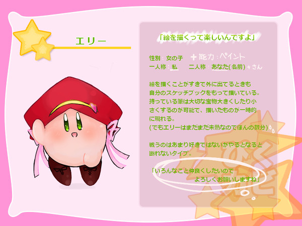 【ぴくカビ】　エリー　登録