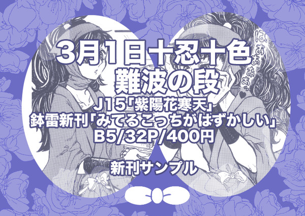 【十忍十色】みてるこっちがはずかしい【鉢雷新刊サンプル】