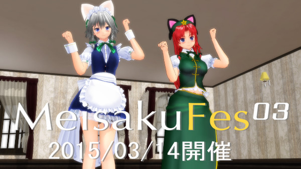 第3回東方美咲祭CM -MeisakuFes03- うpしま！
