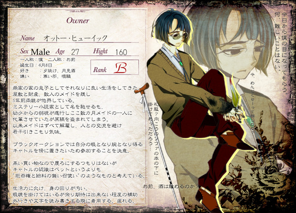 【黒オク】オットー・ヒューイック【主】