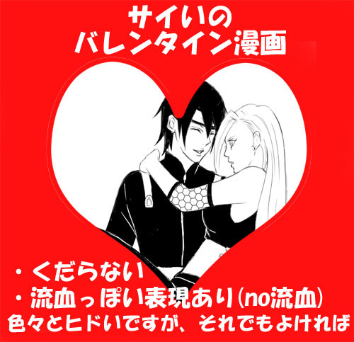 サイいのバレンタイン