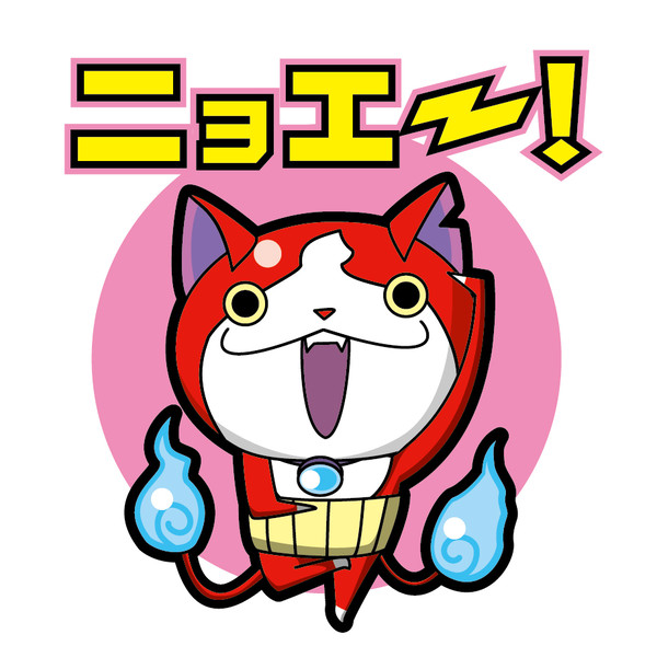 ジバニャン、にょえー!!