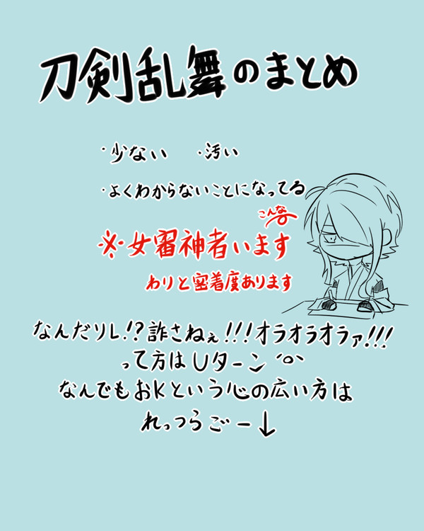とうらぶろぐ