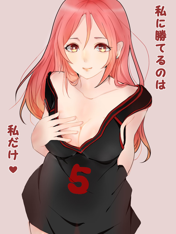 わたしに勝てるのはわたしだけ