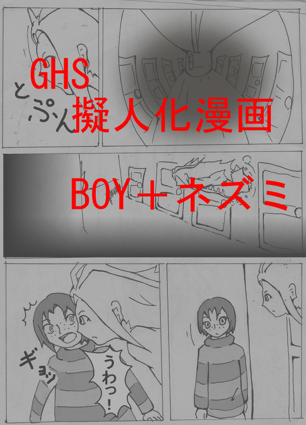 【GHS】TV魚について