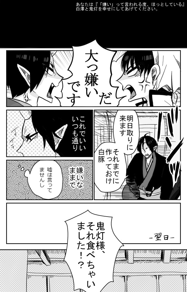 嫌よ嫌よも【白鬼漫画】